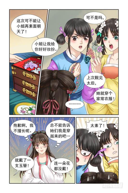 三生劫小说免费阅读漫画,361图