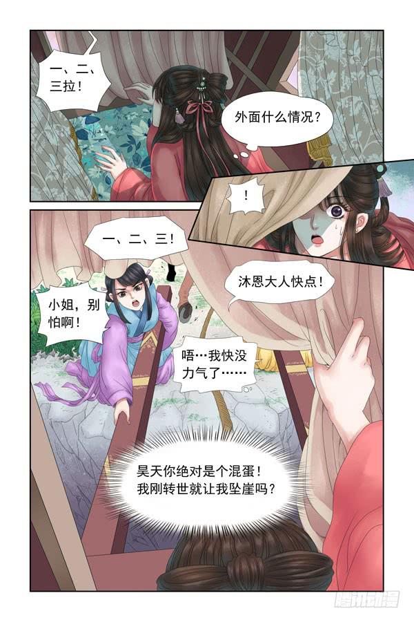 三生三世枕上书小说漫画,52图