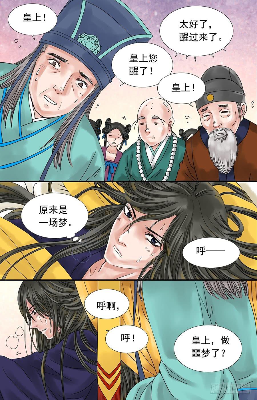 三生劫之弦月铃游戏漫画,562图