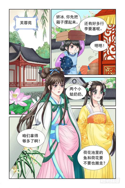 三生劫免费阅读漫画,272图