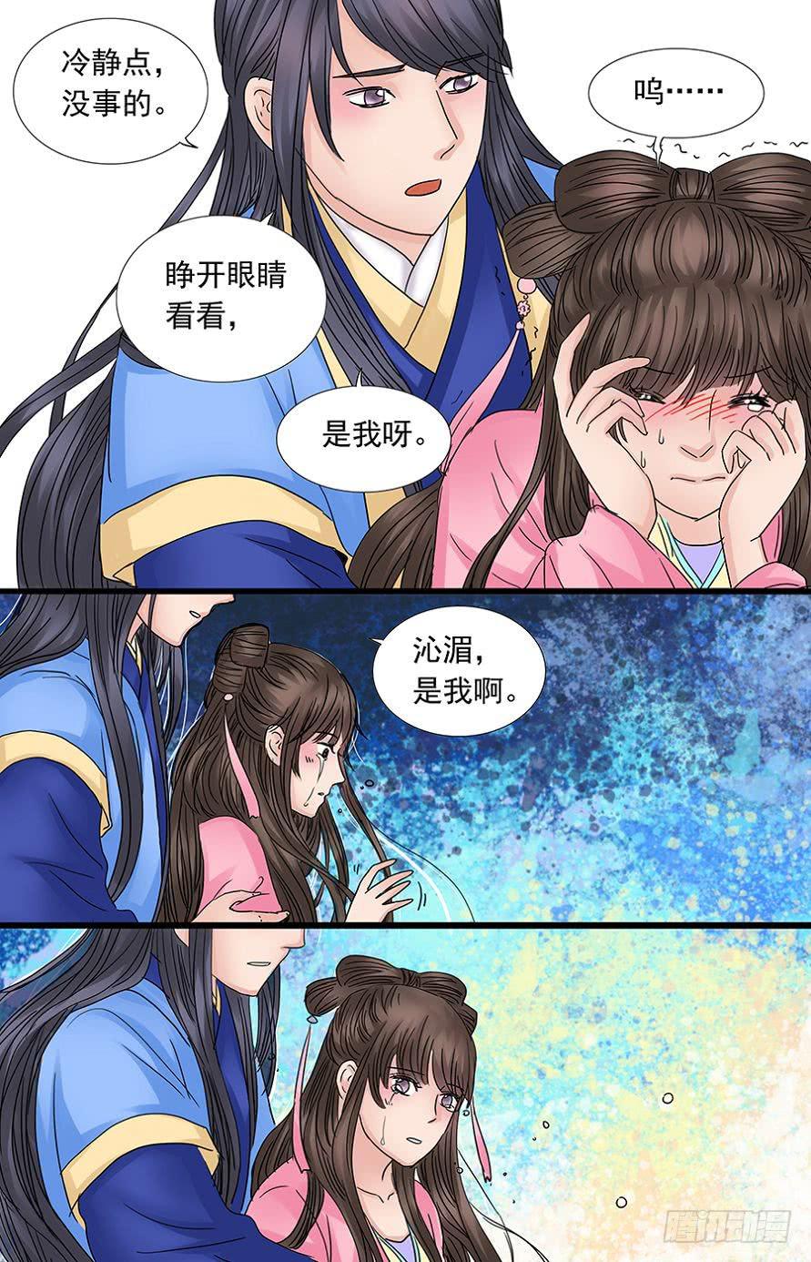 三生劫漫画,501图