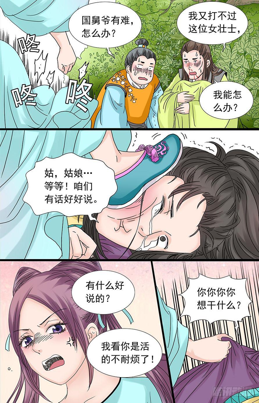 三生三世枕上书音频漫画,521图