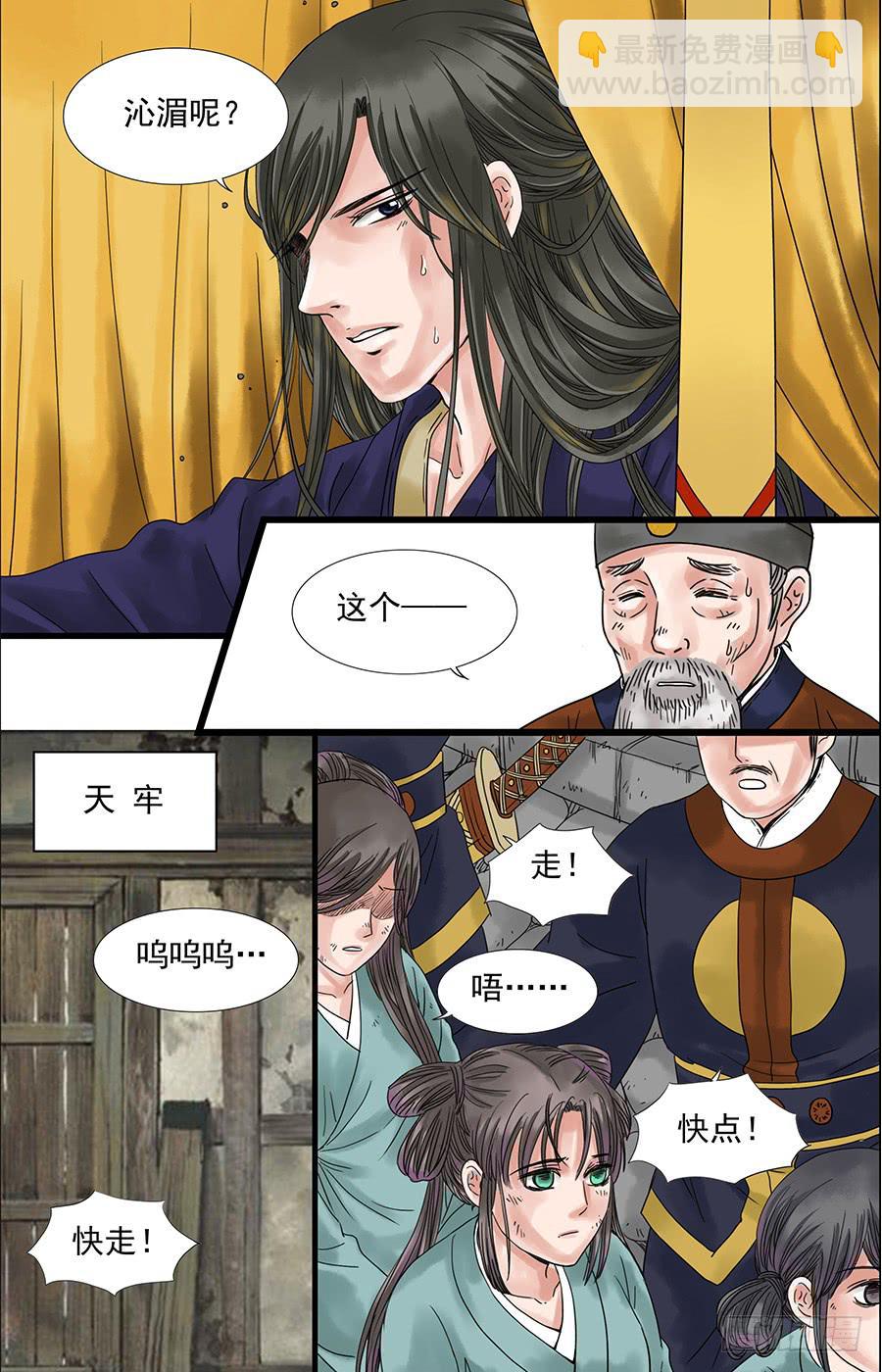 三生劫之弦月铃游戏漫画,561图