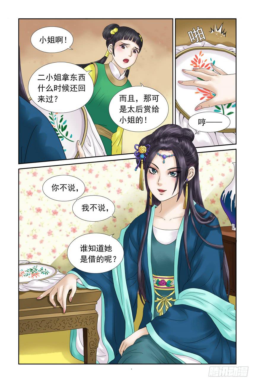 三生劫小说免费阅读全文漫画,382图