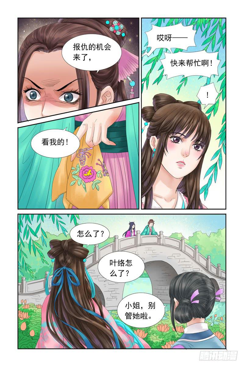 三生劫之琉璃火橙光漫画,151图