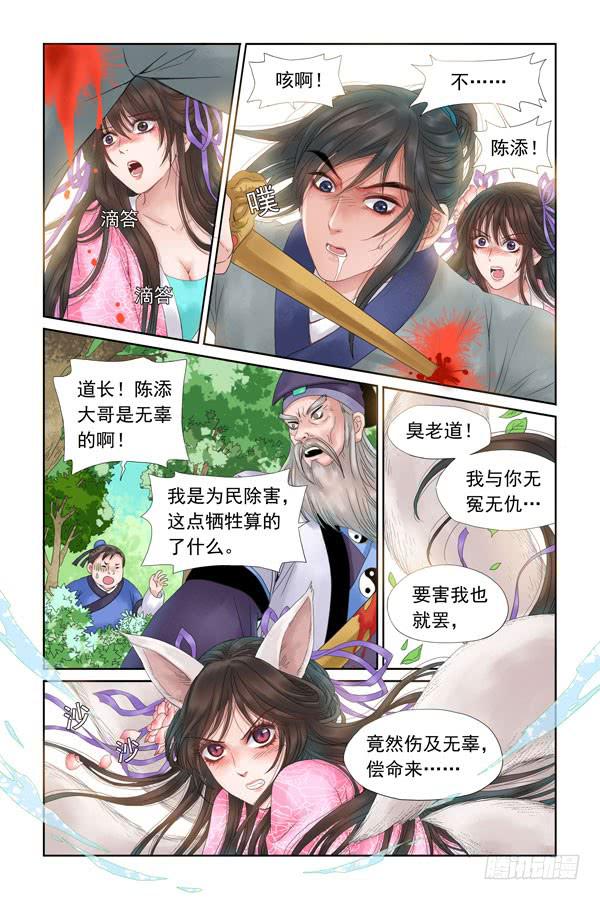 三生劫是什么漫画,41图