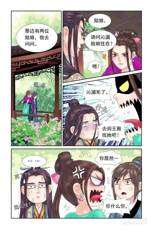 三生劫小说免费阅读漫画,221图