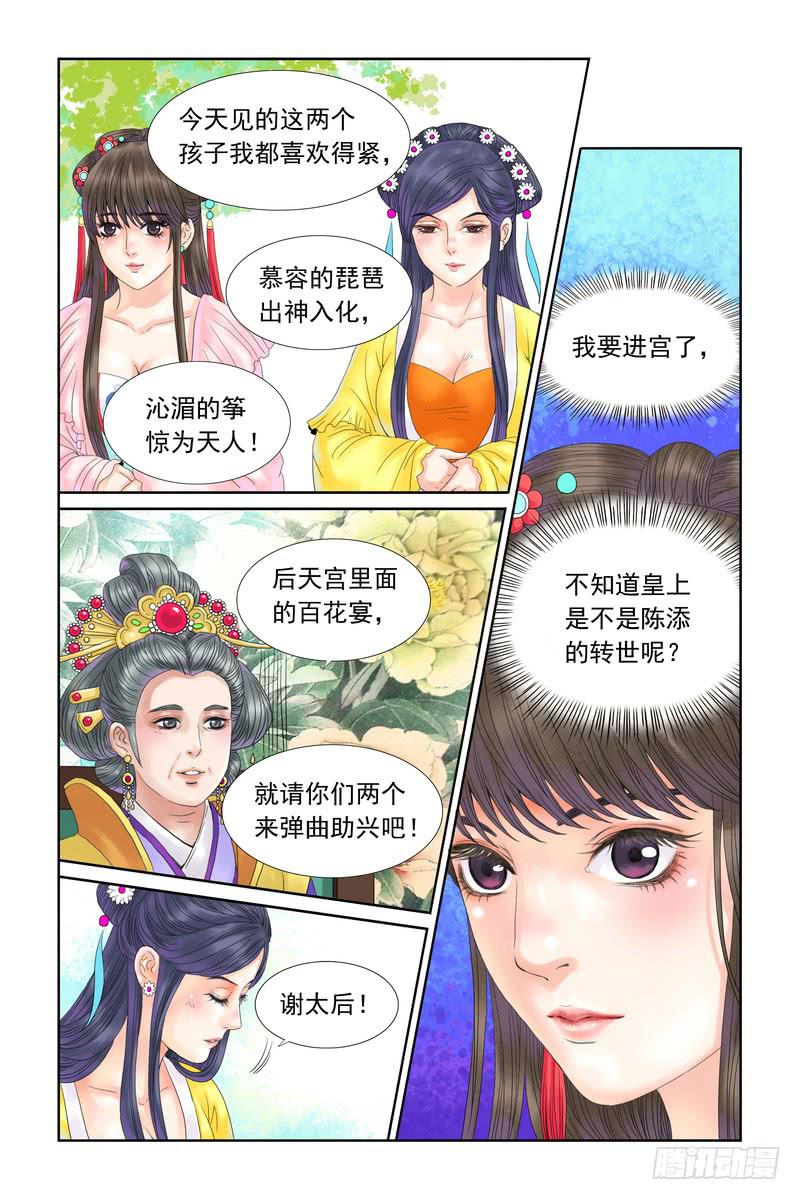 三生解说漫画,191图