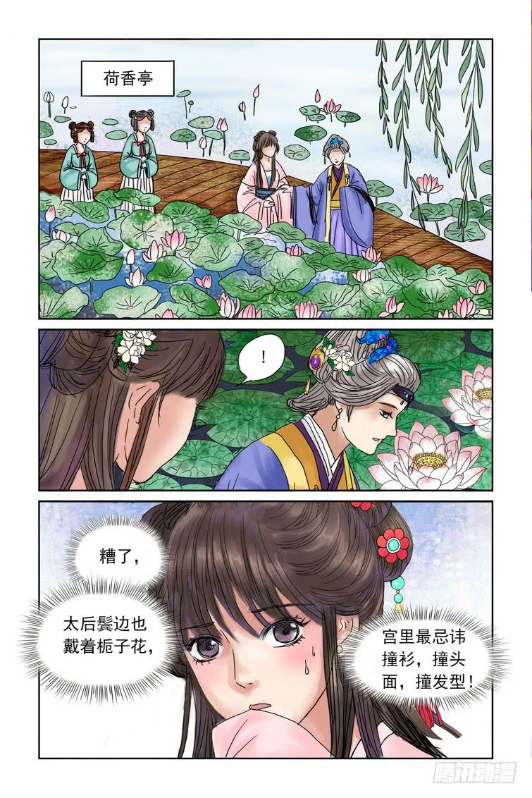 三生劫漫画,401图