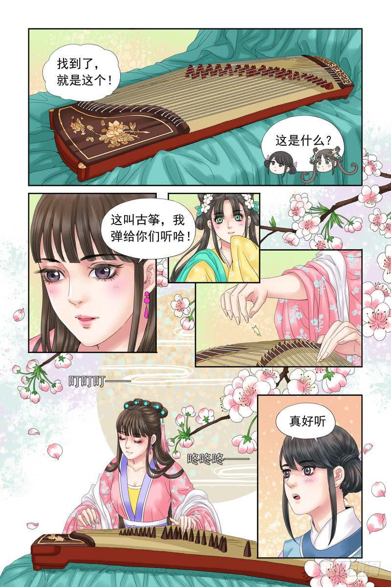 三省界漫画,102图