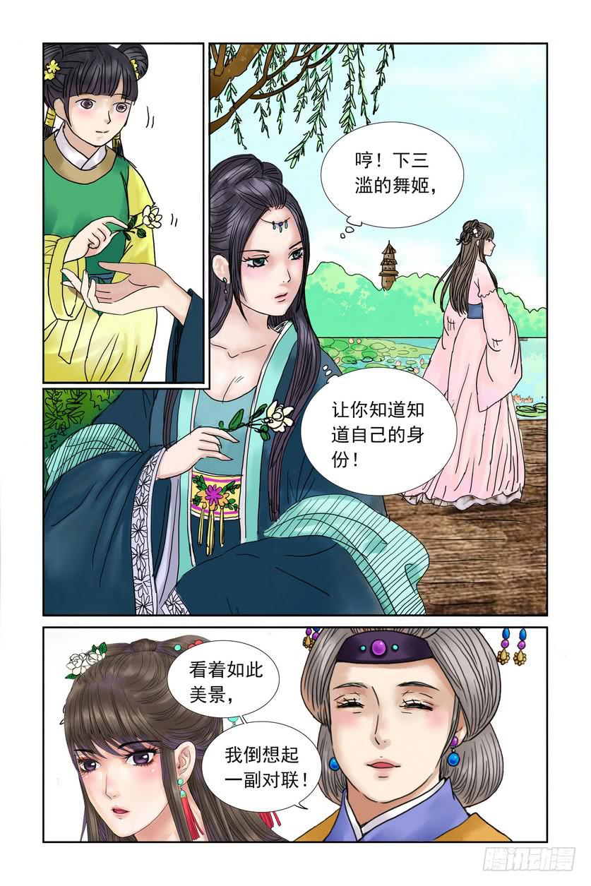 三生劫漫画,402图