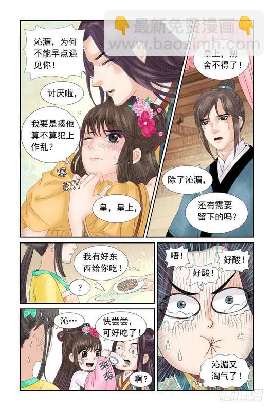 三生劫之琉璃火橙光漫画,261图