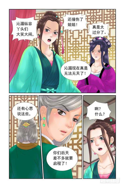 三生劫漫画,241图