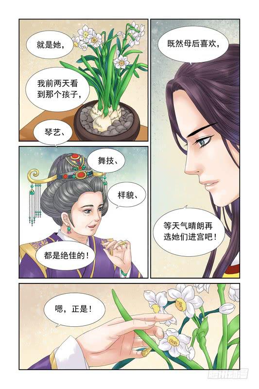 三生劫漫画,211图