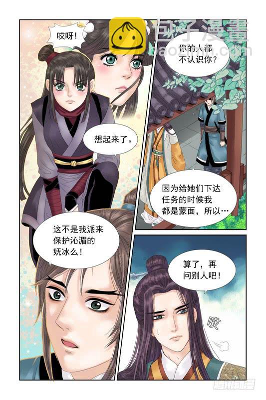 三生劫txt全文免费在线阅读漫画,222图