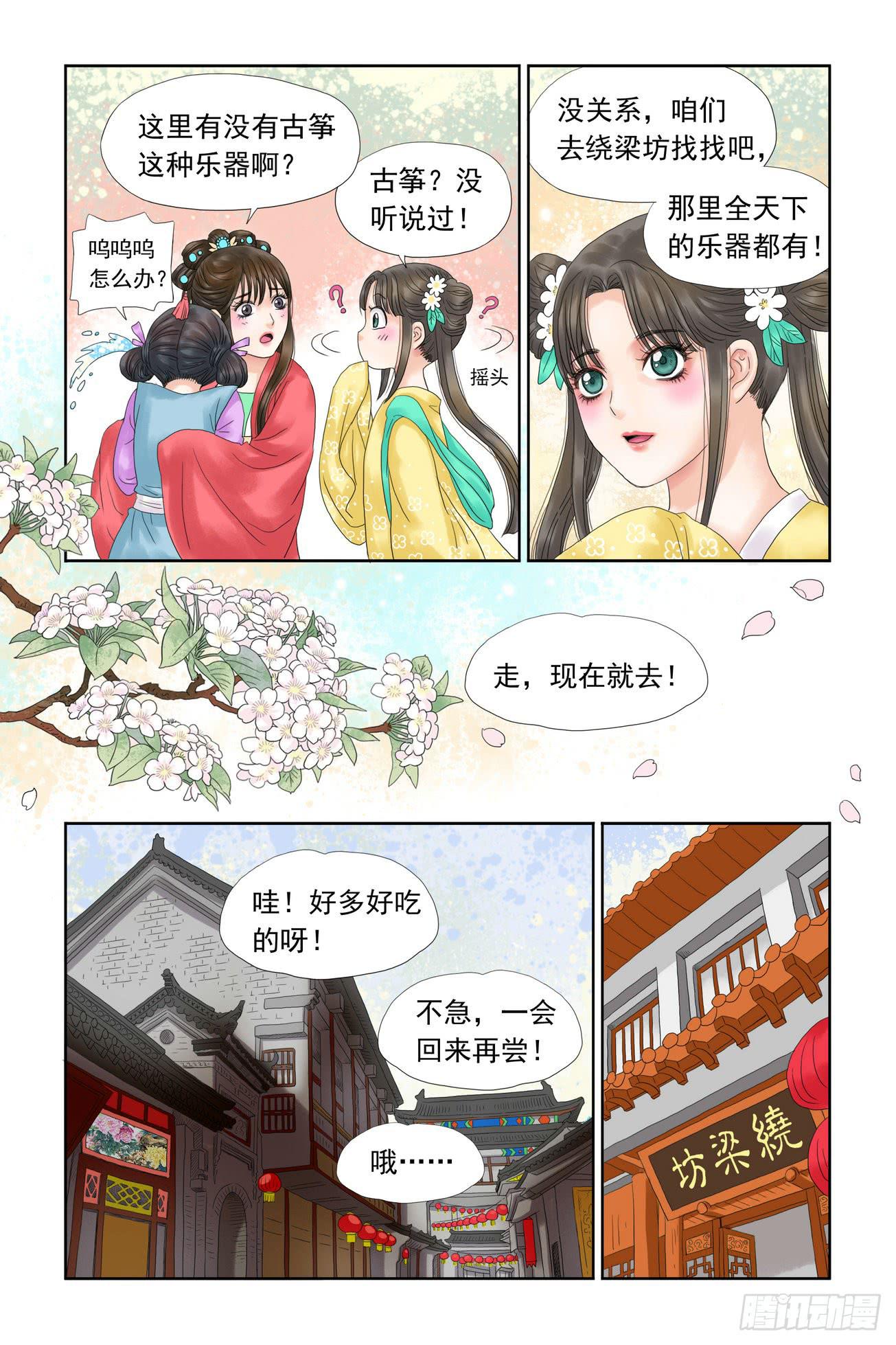 三生劫之弦月铃小说漫画,81图