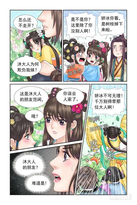 三生劫漫画,242图