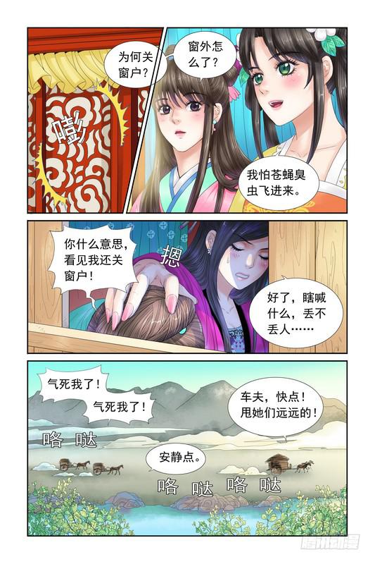 三生劫漫画,281图