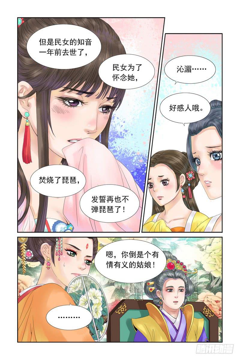 三生劫漫画全集在线阅读漫画,191图