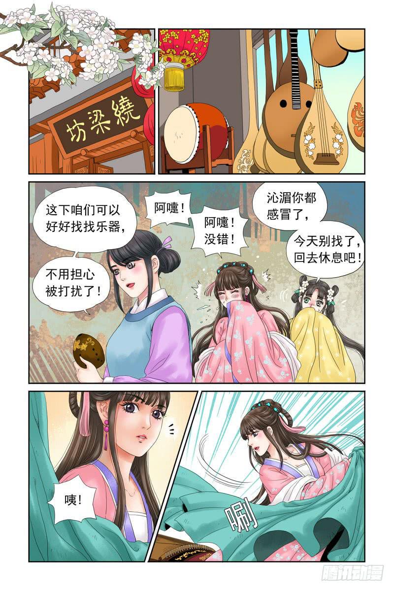 三省界漫画,101图