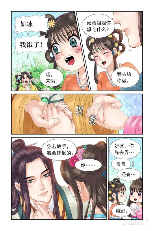 三生劫在线免费阅读漫画,241图