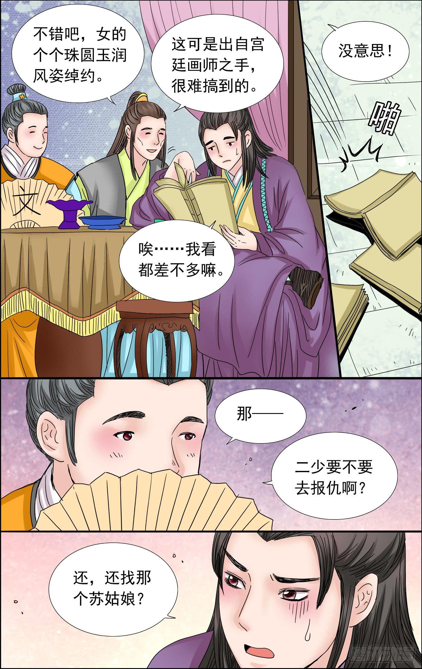 三生劫漫画在线免费阅读漫画,491图