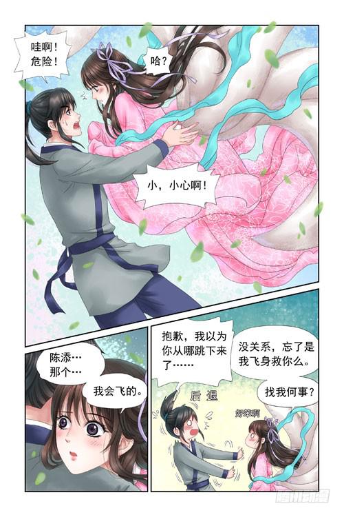 三生劫漫画,31图