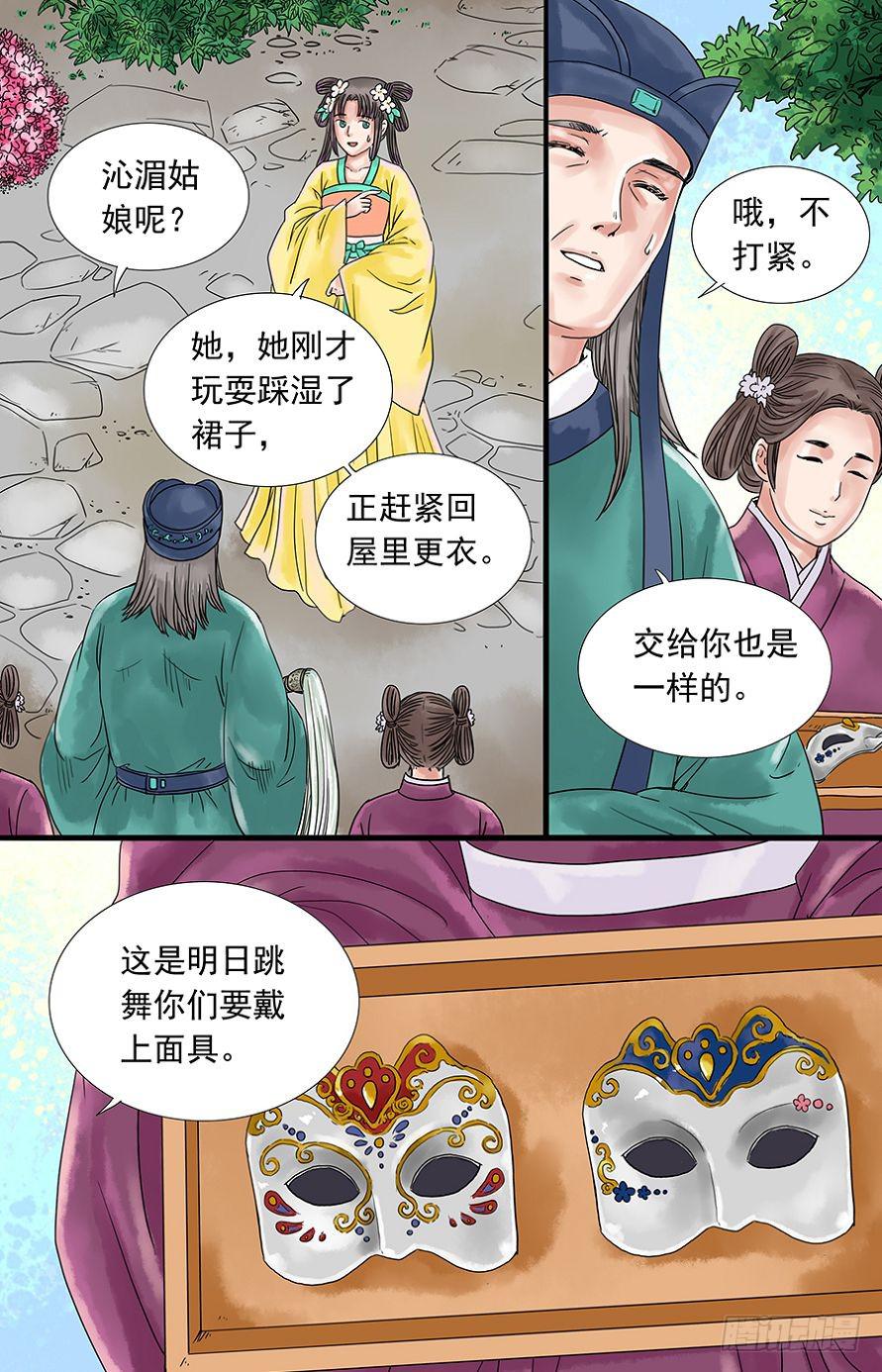 三生劫漫画全集在线阅读漫画,541图