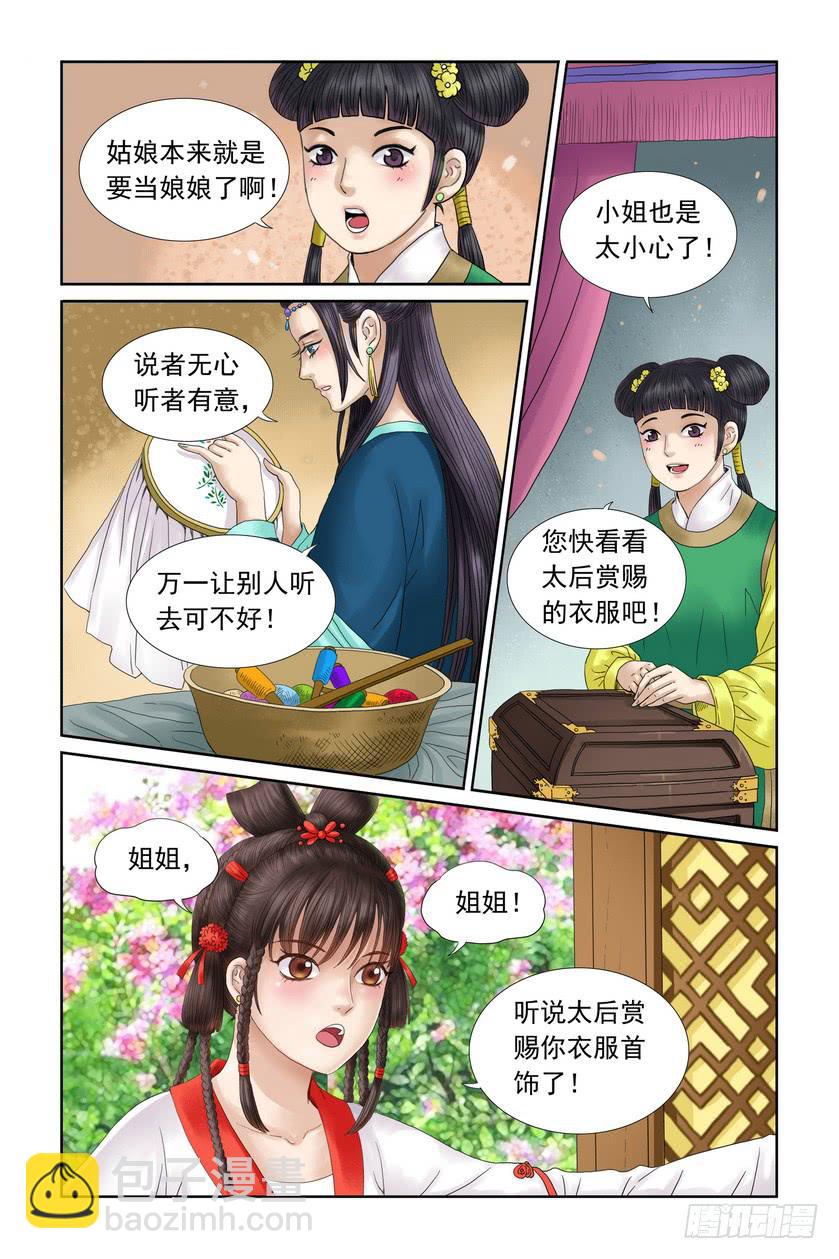 三生劫漫画全集在线阅读漫画,381图