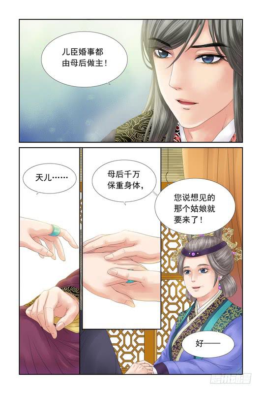 三生劫漫画,281图