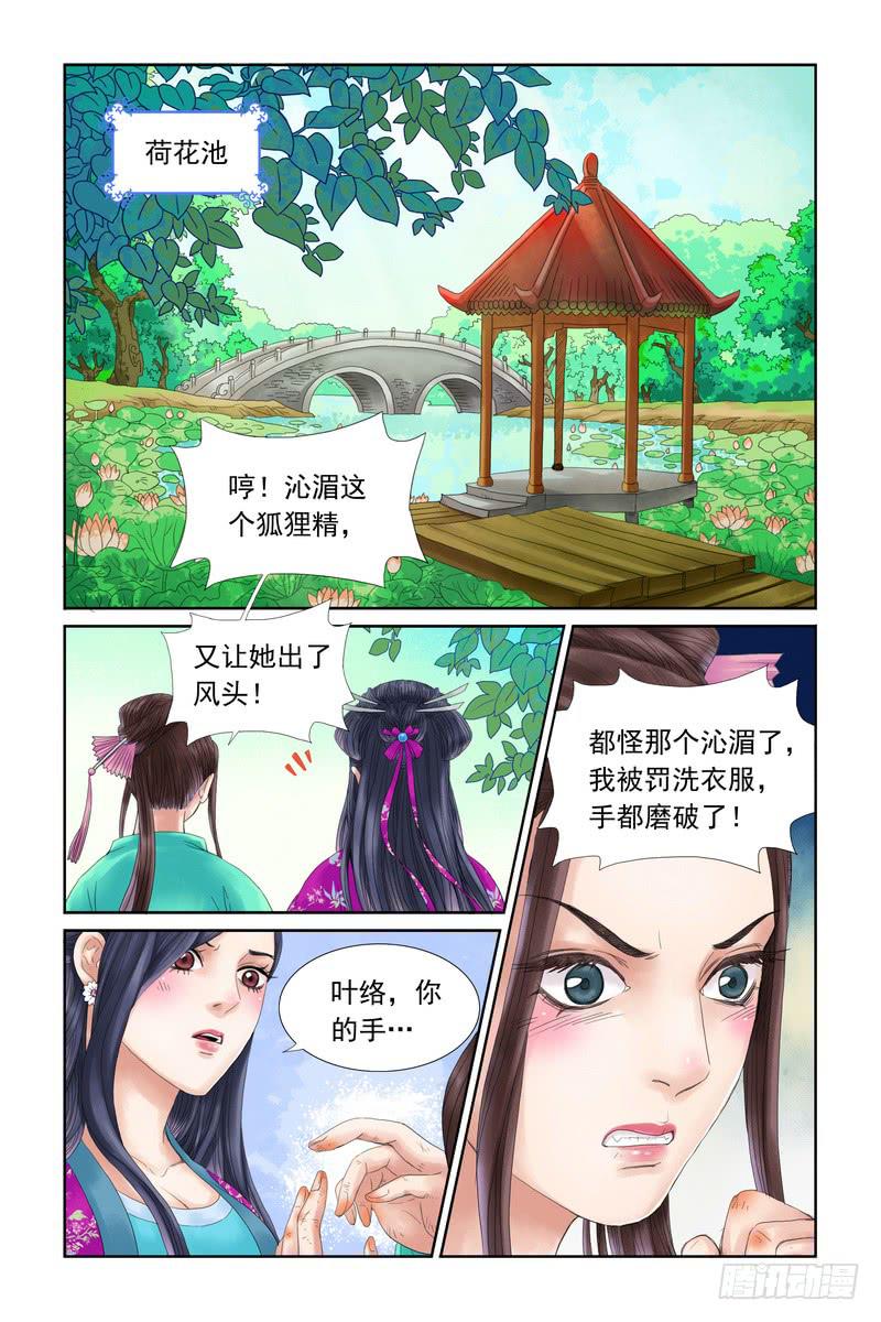 三生劫小说完结版在线阅读漫画,151图