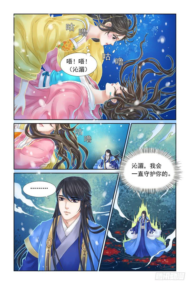 三生劫之弦月铃游戏漫画,161图