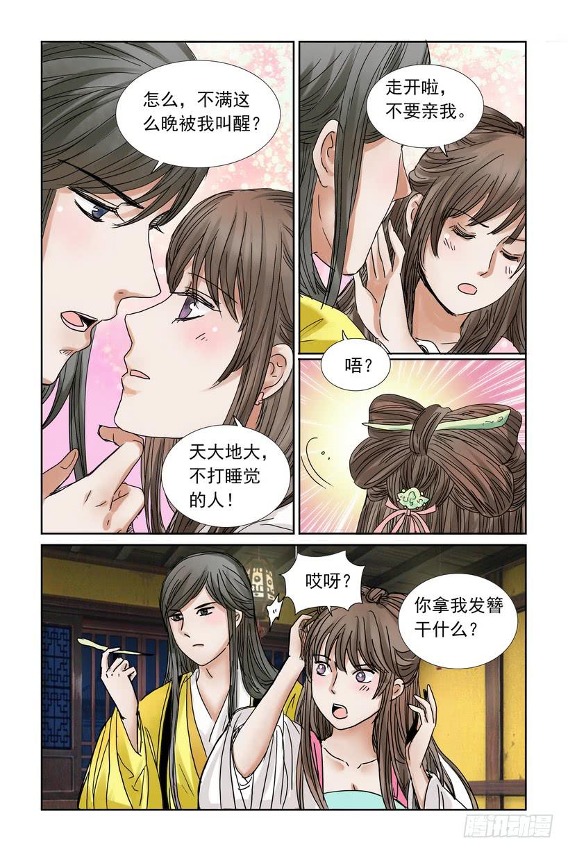 三生劫之弦月铃游戏漫画,421图