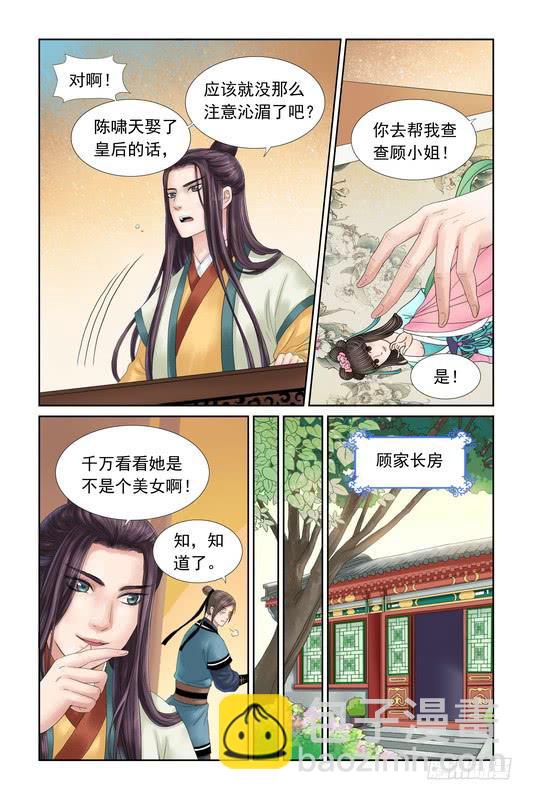 三生三世枕上书电视剧漫画,301图