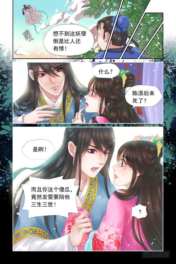 三生劫是什么漫画,42图