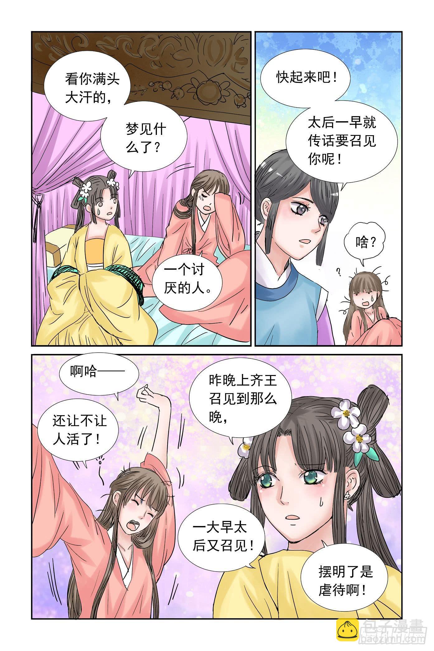 三生解说西瓜视频漫画,432图