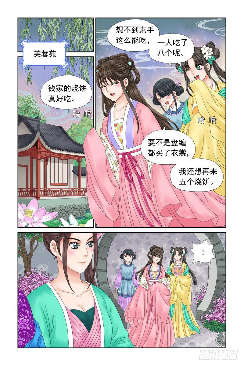 三生结构漫画,91图