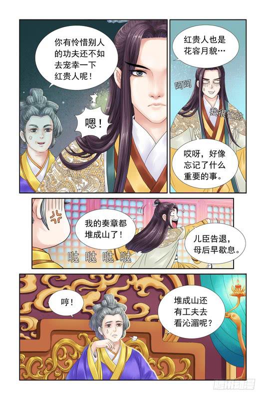 三生劫免费阅读漫画,271图