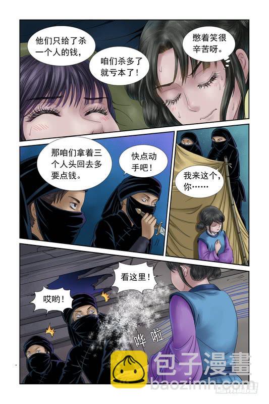 三生劫漫画,342图