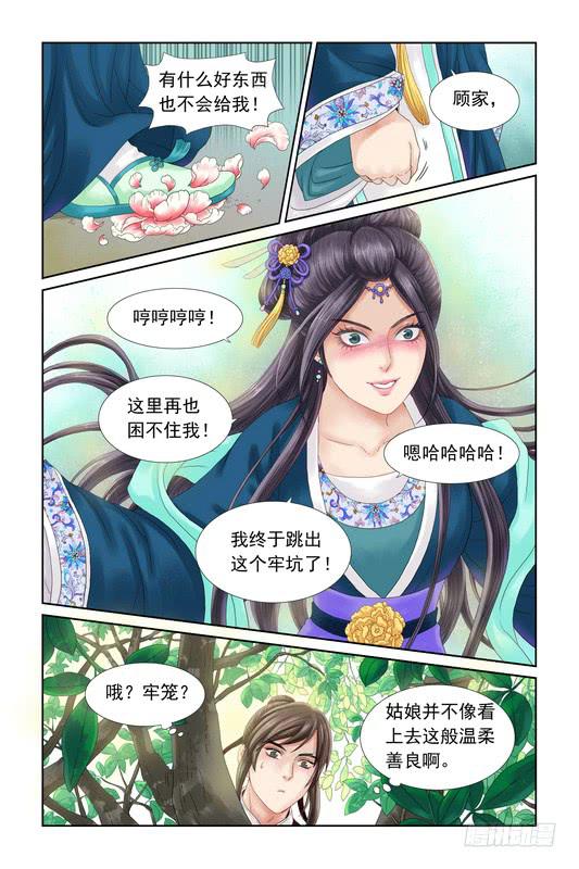 三生劫漫画全集漫画,312图