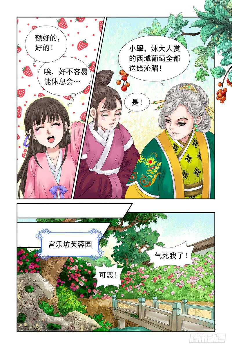 三生劫之琉璃火橙光漫画,111图