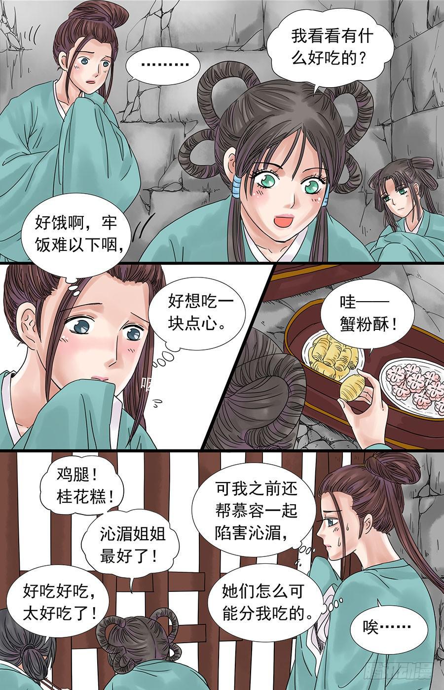 三省界漫画,581图