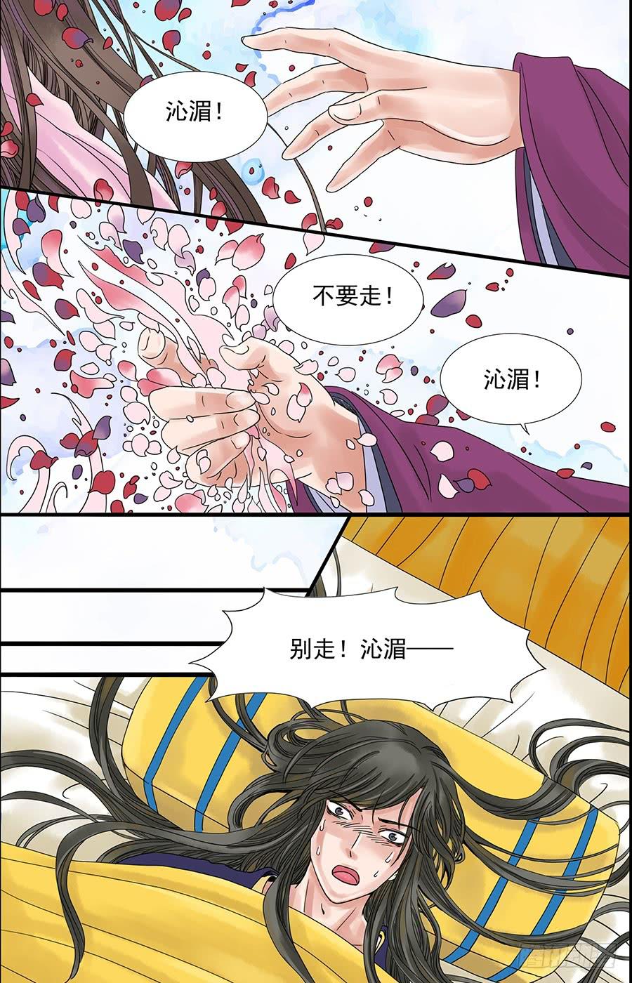 三生劫之弦月铃游戏漫画,561图