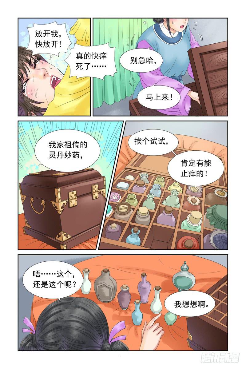 三生劫漫画免费在线阅读漫画,182图