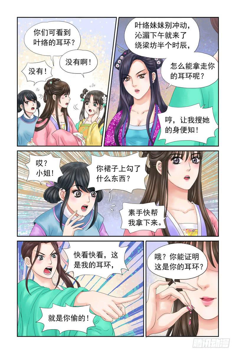 三生劫漫画全集在线阅读漫画,91图