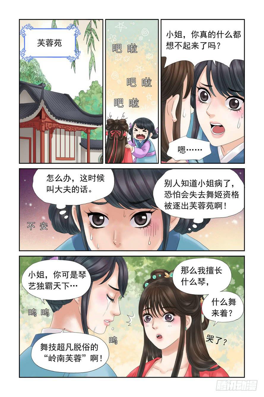 三生劫之琉璃火橙光漫画,71图