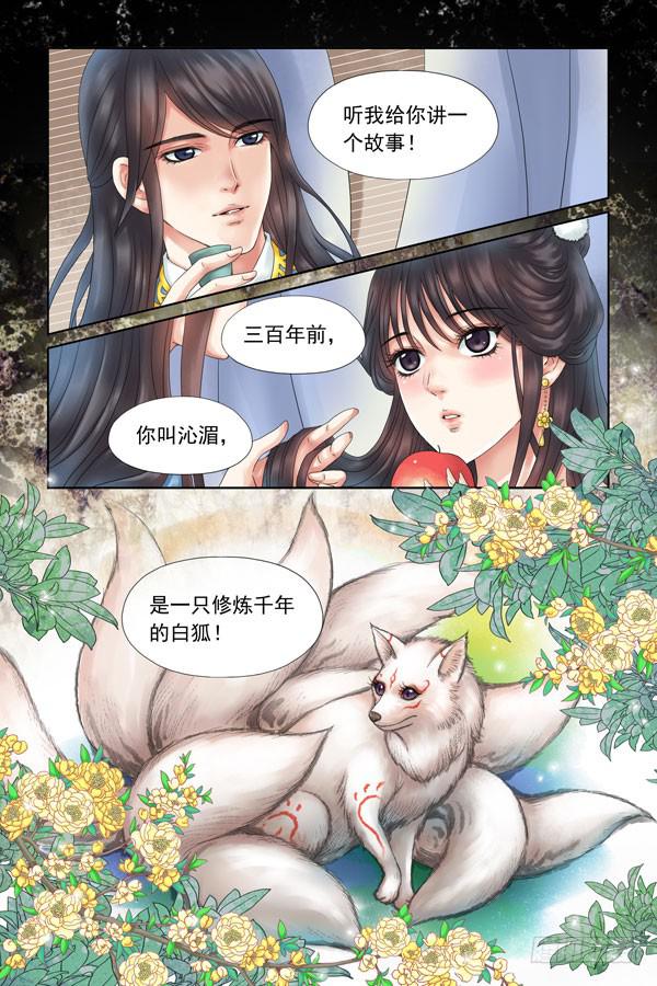 三生劫免费阅读漫画,22图