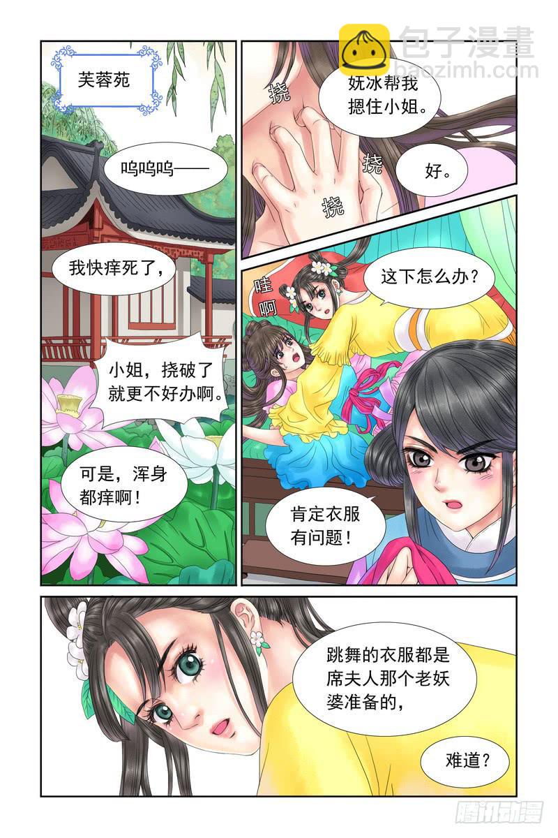 三生劫漫画免费在线阅读漫画,181图