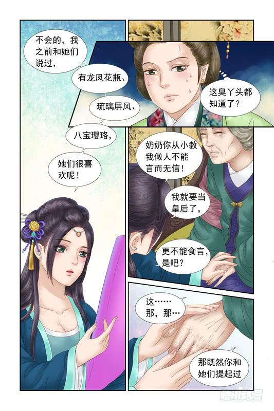 三生劫漫画,361图