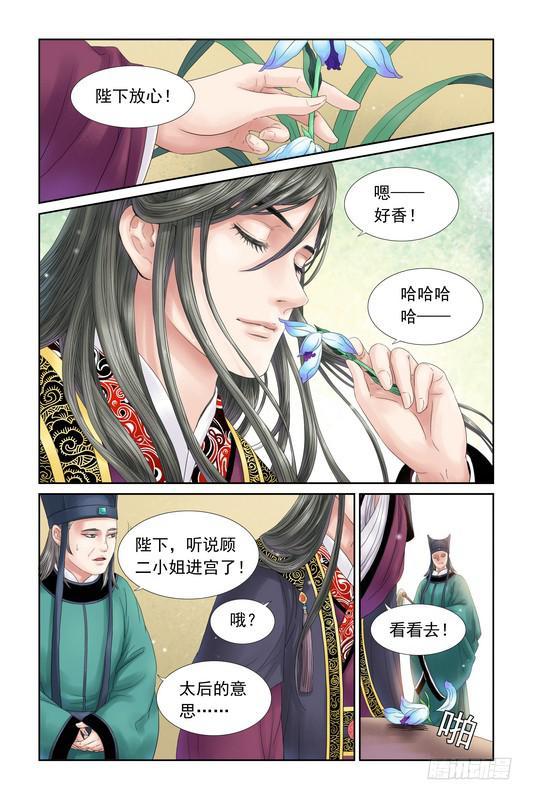 三生劫免费阅读漫画,272图